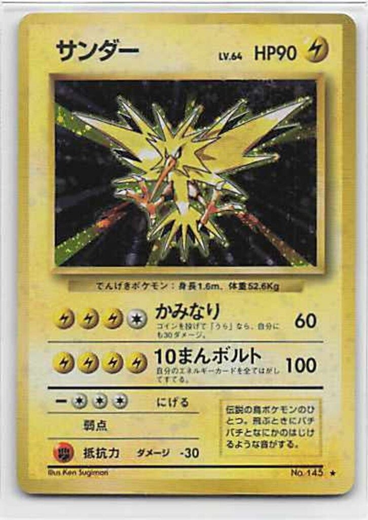 Pokemon 旧裏1弾 ポケモン(雷) サンダーLV64(かみなり
