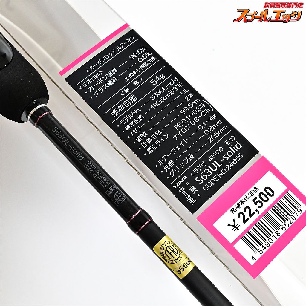 【がまかつ】ラグゼ 宵姫 爽 S63UL-ソリッド Gamakatsu LUXXE YOIHIME