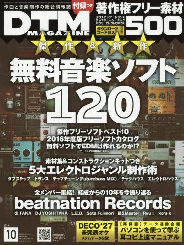 DTMマガジン 2016年 10 月号 [雑誌]