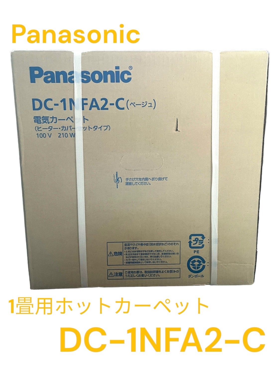 新品　パナソニック　ホットカーペットDC－1NFA1-C 614ioCTggSL._UF350,350_QL80_.jpg