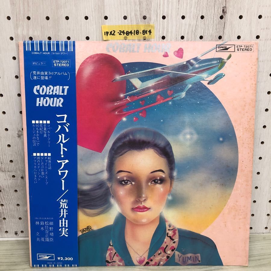 ♩ 荒井由実／コバルトアワー ♩洗浄LP Amazon.co.jp: コバルト・アワー COBALT HOUR [12