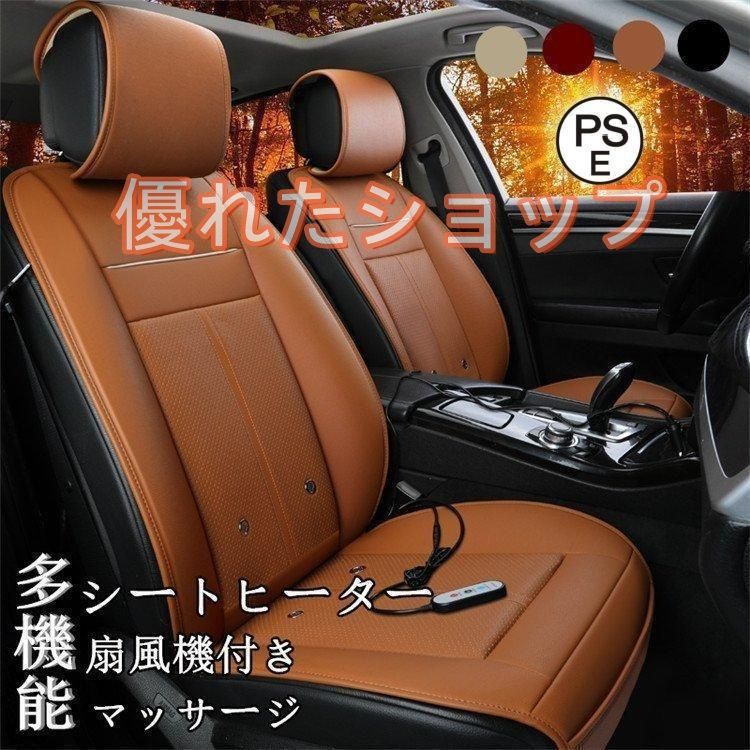 シートヒーター 1人掛け 2人掛け ホットカーシート ヒーター内蔵 加熱パッド シートカバーシガー電源 扇風機付き 空気冷却 涼しい マッサージ DC12V 調整