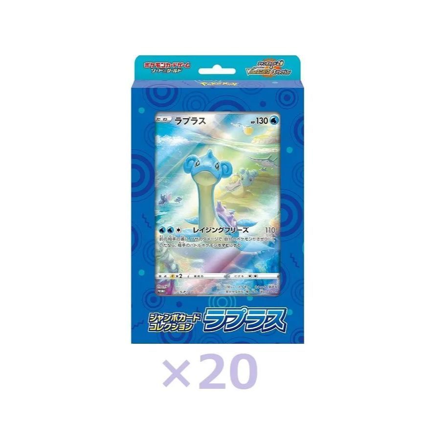 ポケモンカード ジャンボカードコレクション ラプラス　VSTARユニバース ジャンボカードコレクション ラプラス ポケモンカード vstarユニバース