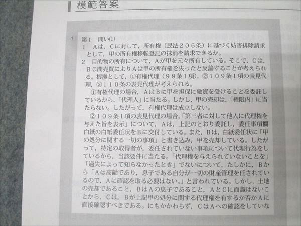 アガルートアカデミー 弁理士試験 選択科目民法対策講座 過去問解説講座 2024年合格目標 状態良 011s4D アガルートアカデミー 弁理士試験 選択科目民法対策講座 過去問