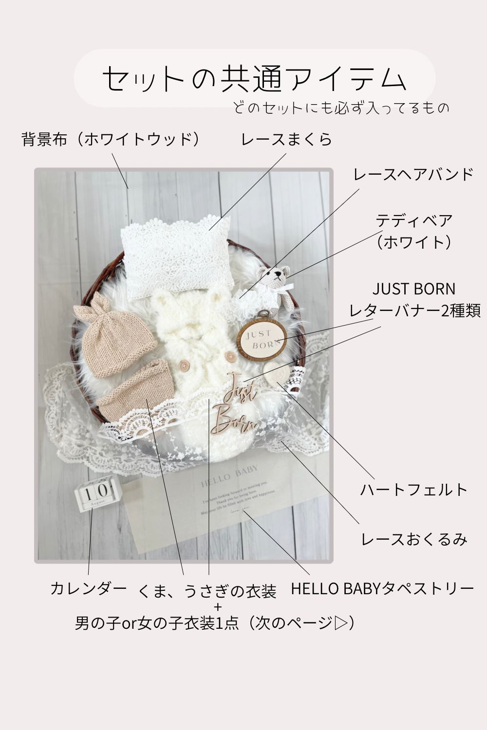 ニューボーンフォトセット