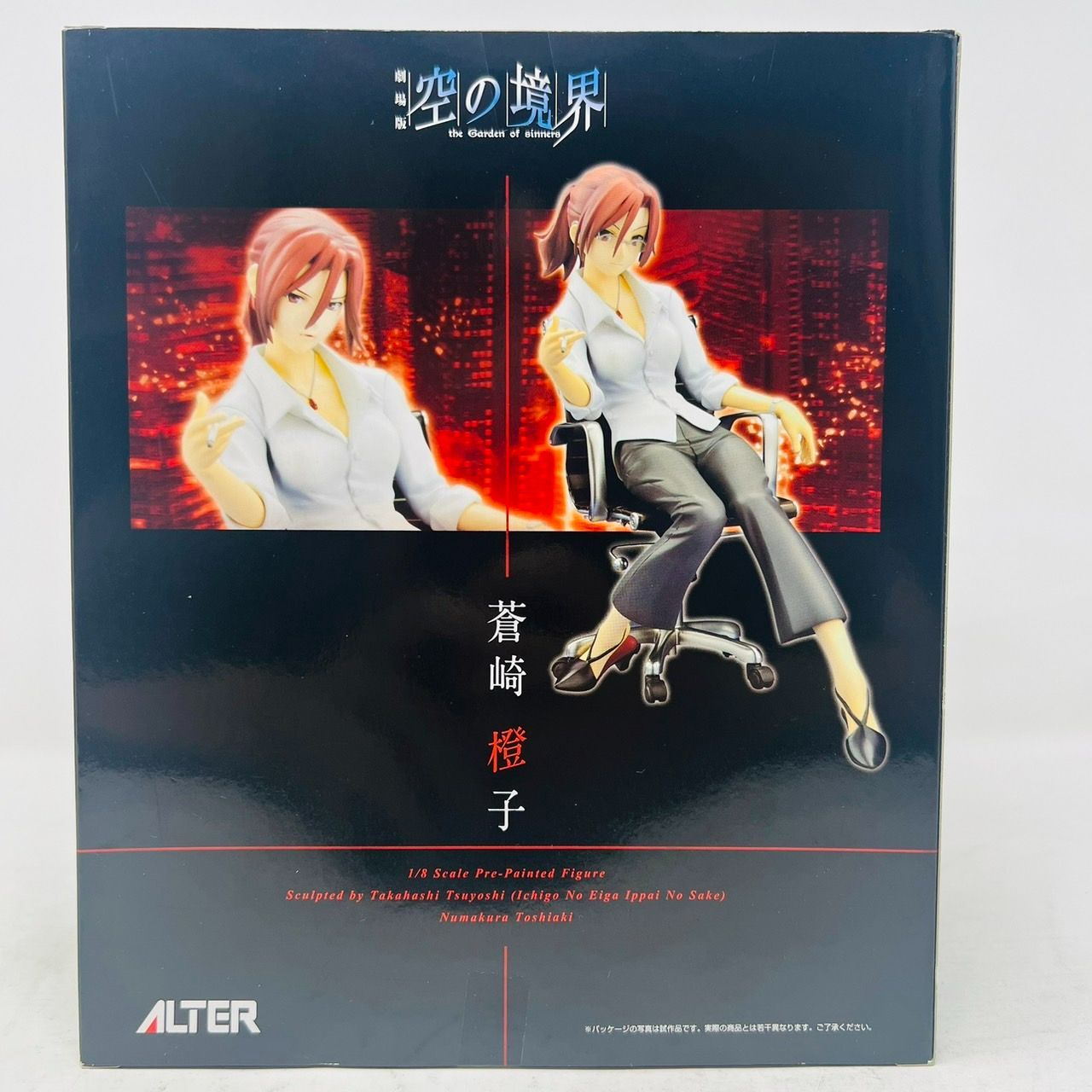 空の境界 蒼崎橙子 ALTER 1/8 スケール フィギュア / アルター FGO