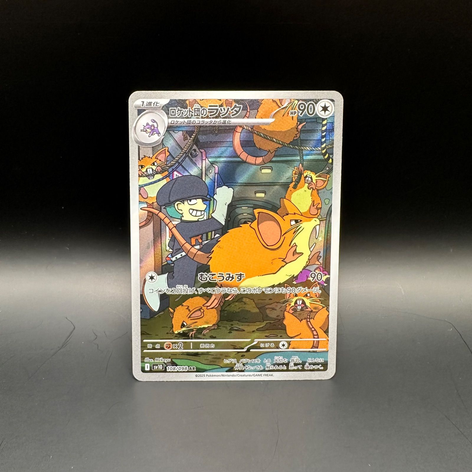 【日本限定モデル】 ポケモンカード ロケット団のラッタ AR - メルカリ ポケモンカードゲーム