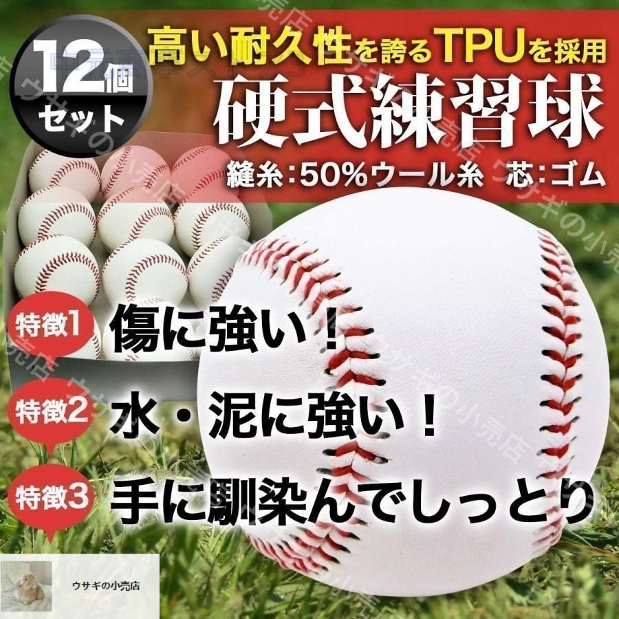 野球ボール 3ダース 未使用！！ 新品・未使用】硬式野球ボール 3個セット/12個セット 練習用