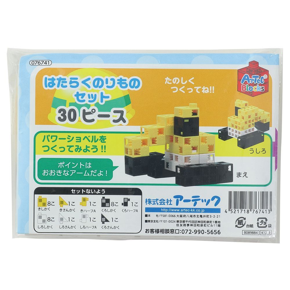 （まとめ買い）アーテック Artecブロック はたらくくるまセット 30pcs 76741 【×5セット】