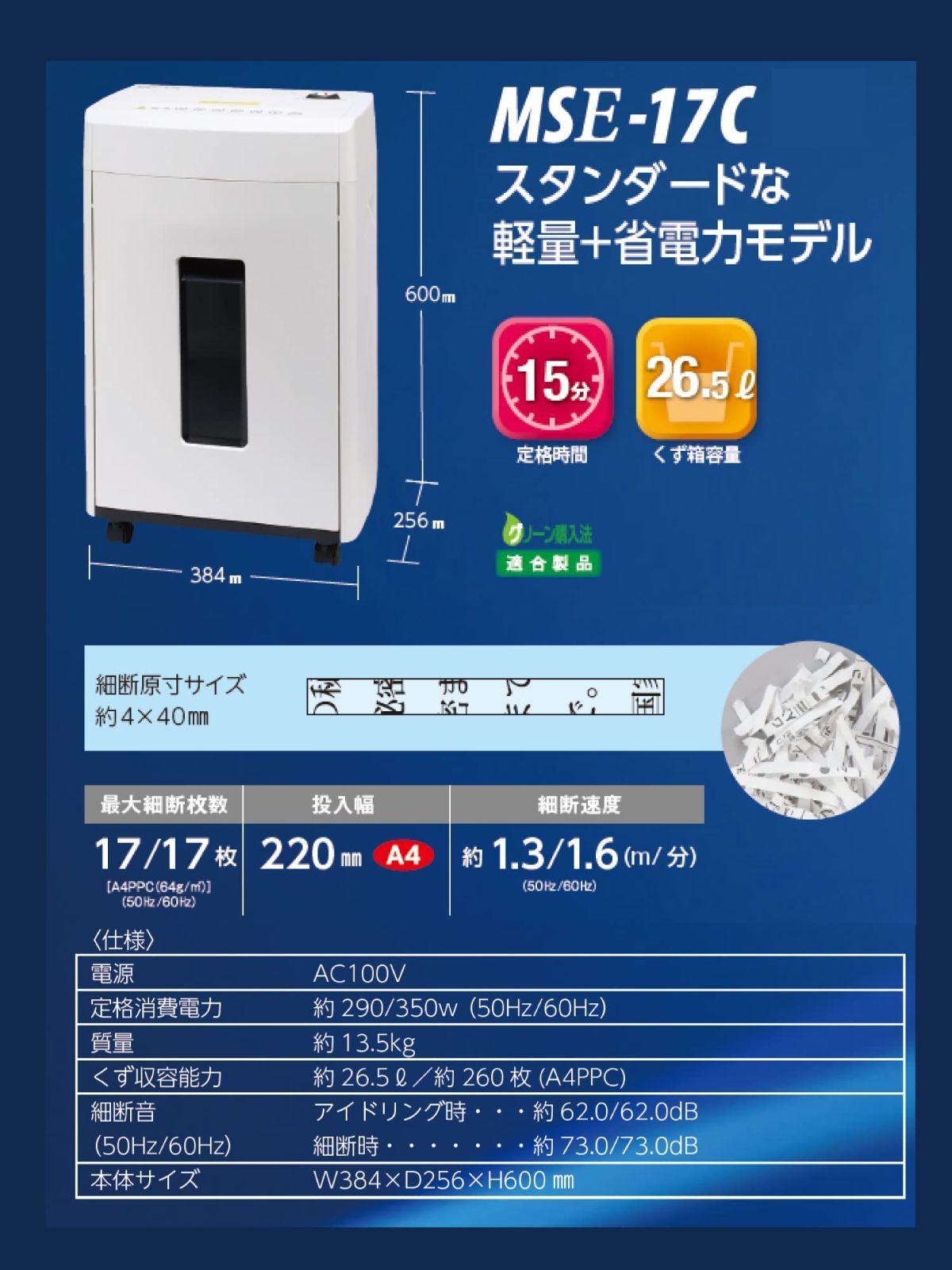  軽量 大容量 MSE 17 C 26 5 L クロスカット 業務用 ホワイト オフィスシュレッダー シェア№1 MSシュレッダー Shokai 明光商会 Meiko 家庭用シュレッダー はさみ カッター