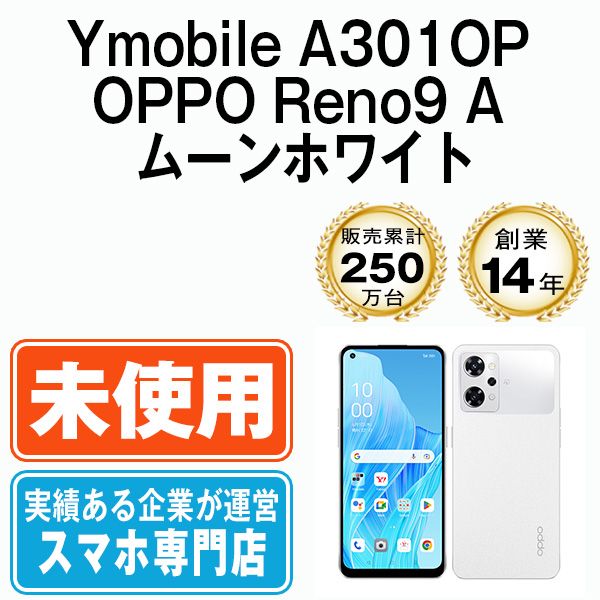 未開封】A301OP OPPO Reno9 A ムーンホワイト SIMフリー 本体 ワイ ...