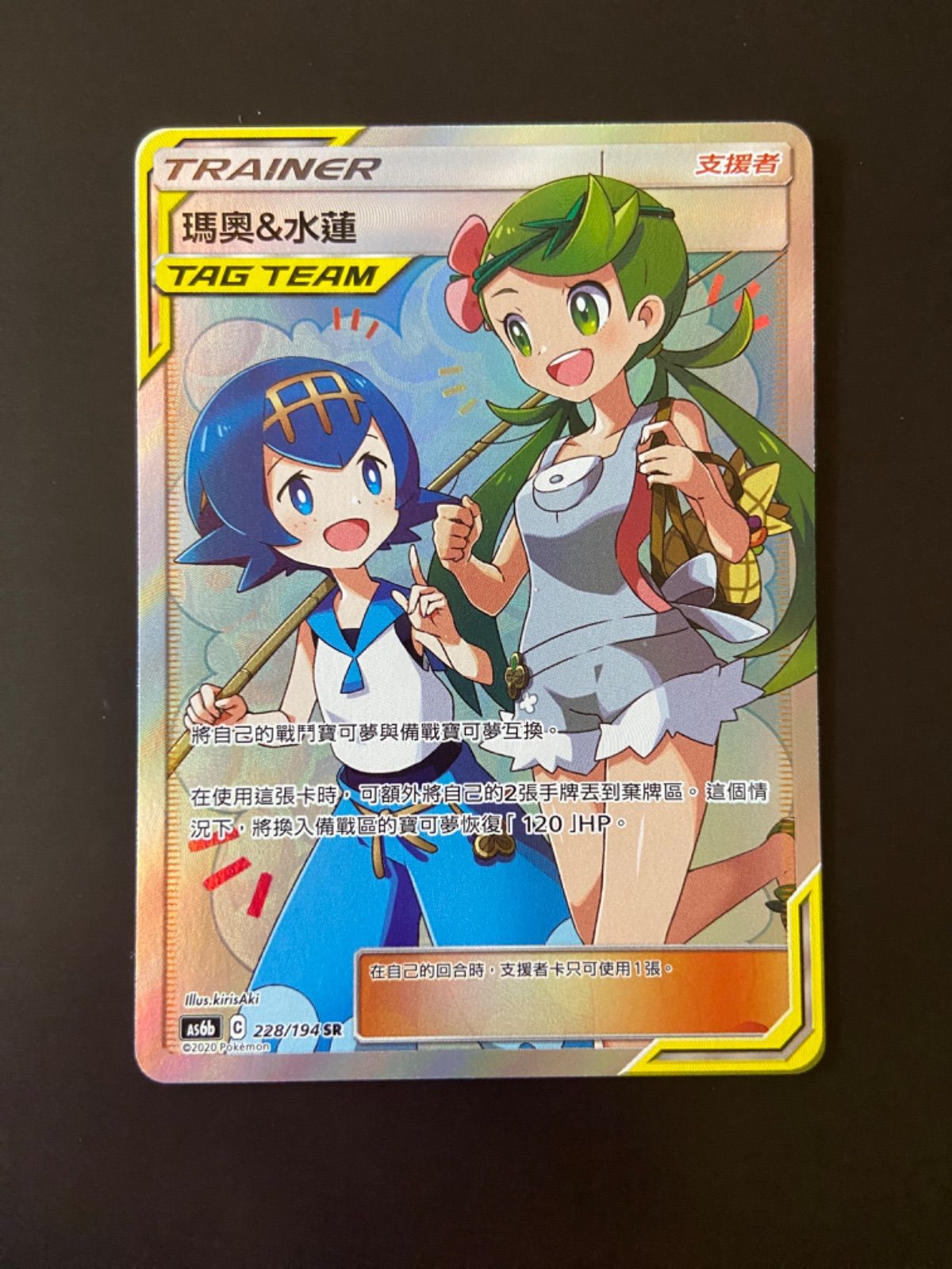 ポケモンカード AS6b 228/194 SR マオ＆スイレン 台湾語版