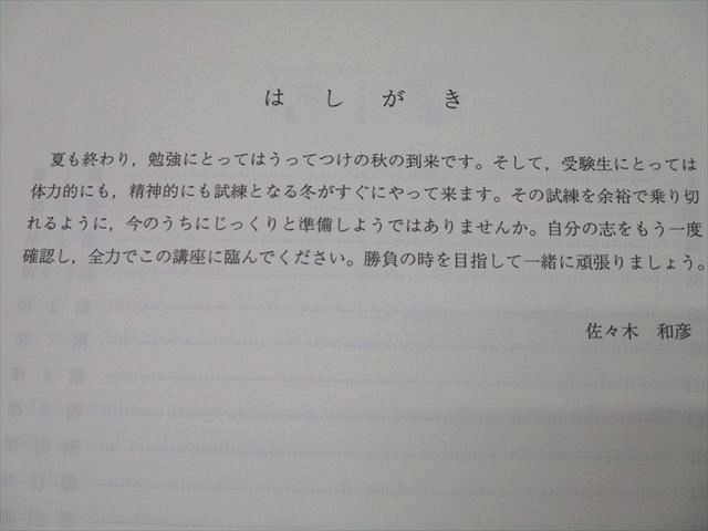 English Perfect 代ゼミ 難関大攻略 佐々木和彦 - メルカリ 読解編