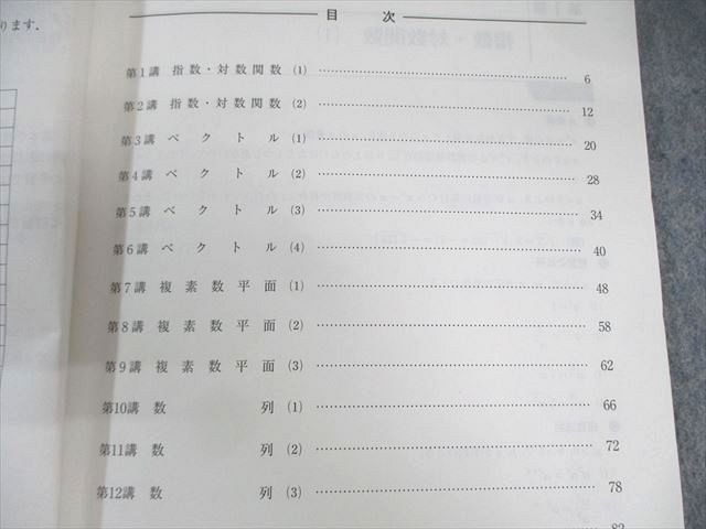 河合塾 国公立大学理系 数学テキスト通年セット 2024 計7冊 080R0D 河合塾 国公立大学理系 数学テキスト通年セット 2024 計7冊 080R0D