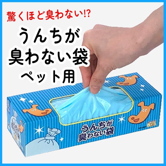 うんちが臭わない袋 ペット用 犬用 Lサイズ 10個 犬 猫 お散歩 お出かけ 散歩 うんち 処理 防臭袋 消臭袋 処理袋 トイレ袋 うんち袋 大容量 日本製 ペット用品 おむつ ペットシーツ トイレシート |うんちが臭わない袋ペット用Lサイズ10個