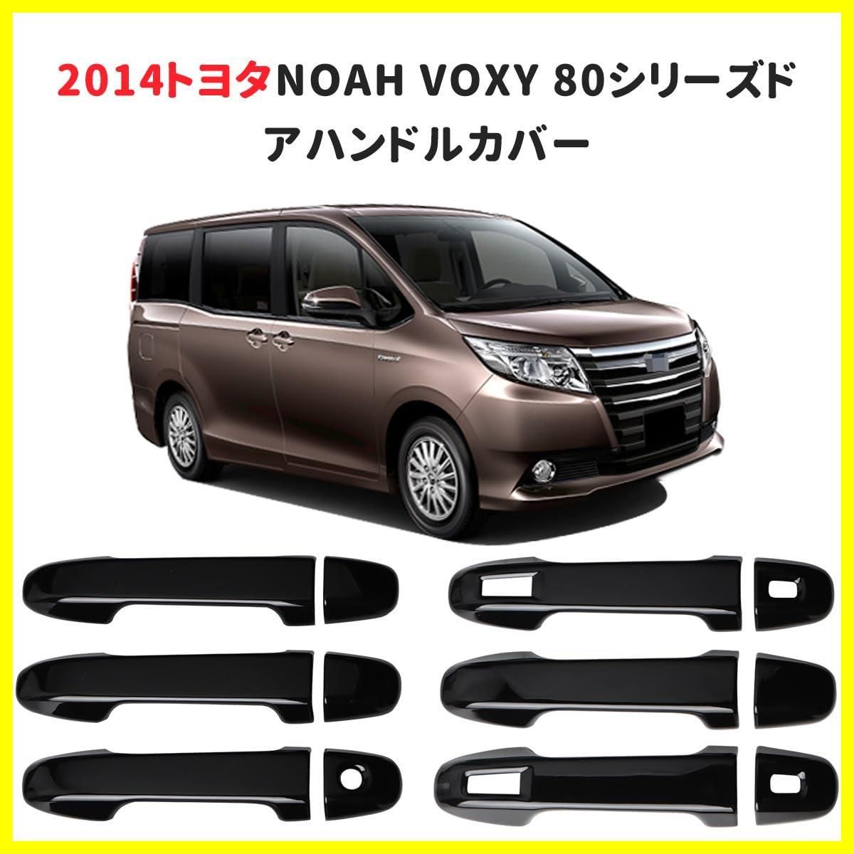 ノア ZRR80G ZRR80W ドア ハンドル カバー ノブ ハーフ タイプ