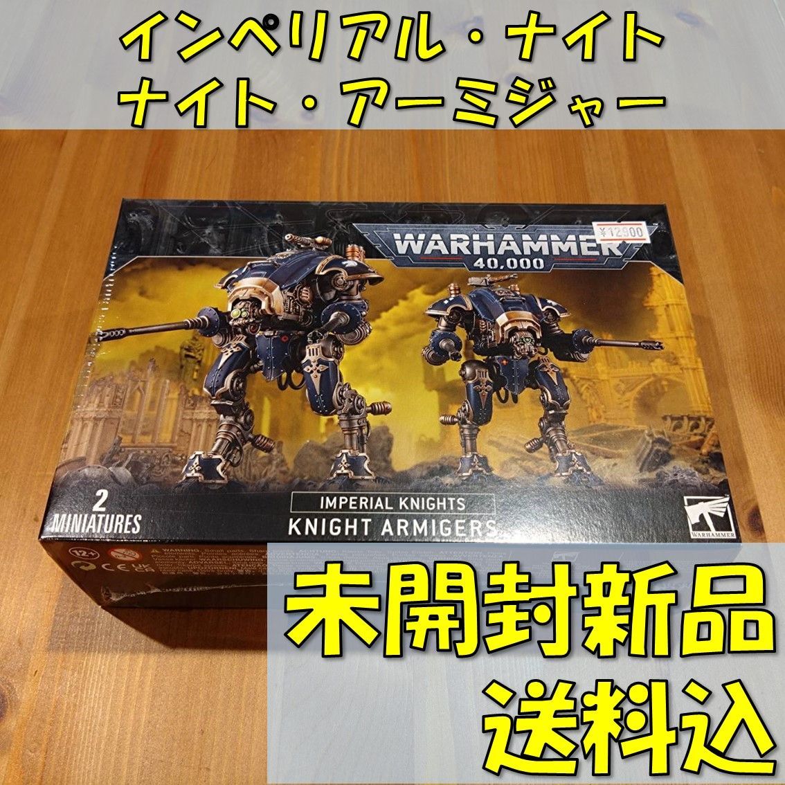 ウォーハンマー 40K インペリアルナイト チェインブレイカー·ランス-