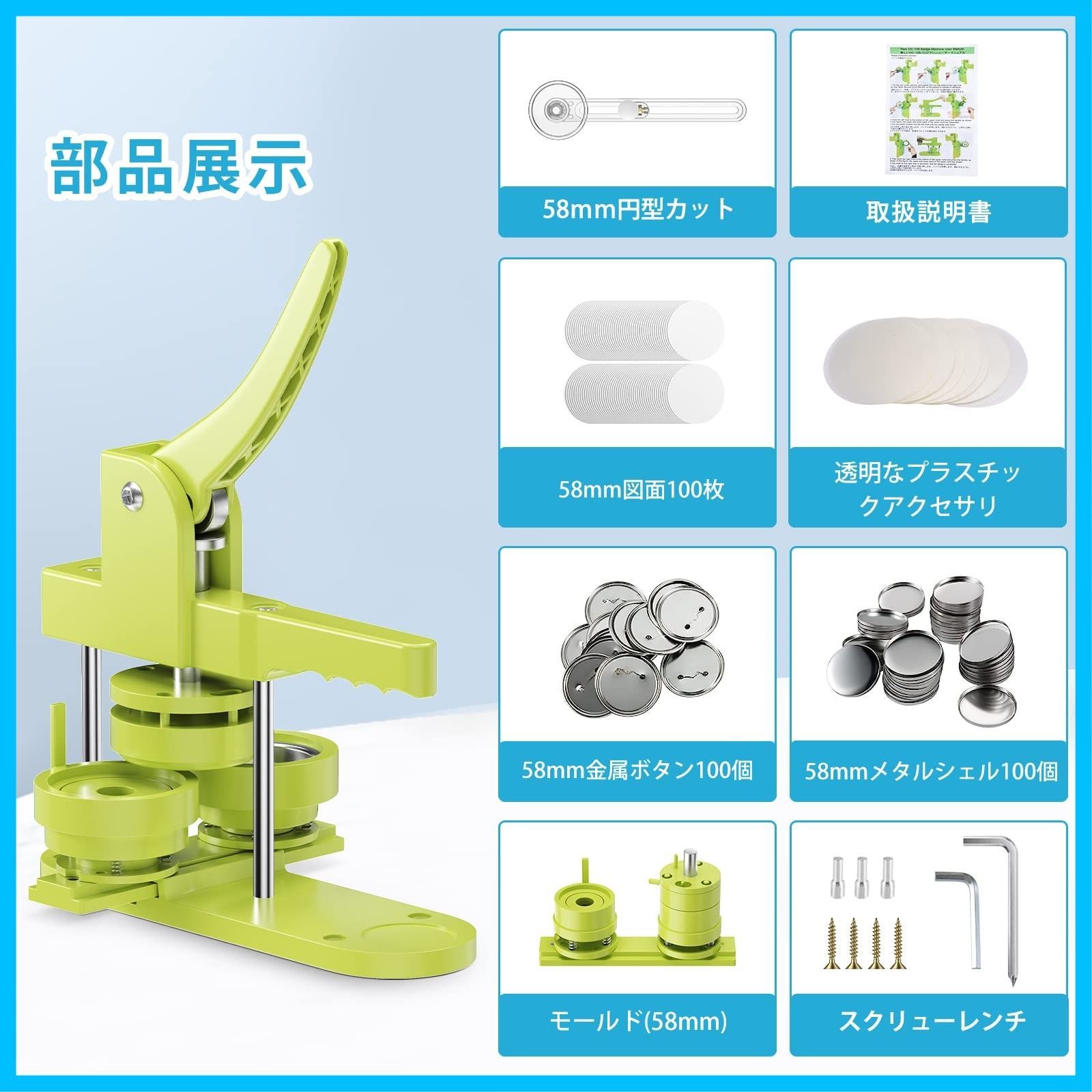 DIY ボタン製造機