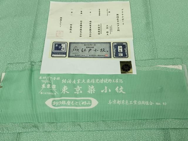 平和屋本店□極上 夏物 男性 銀座もとじ 田島敏之 江戸小紋 縦絽 五泉