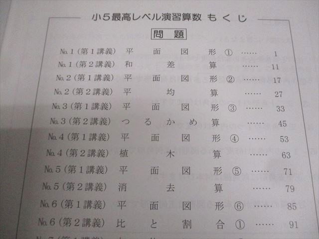 希学園 5年 最高レベル演習 算数 難関中合格バイブル 問題編 第1〜4分冊 No.1〜No.45 テキスト通年セット 計4冊 ☆ 075R2D 希学園 5年 最高レベル演習 算数 難関中合格バイブル 問題編 第1