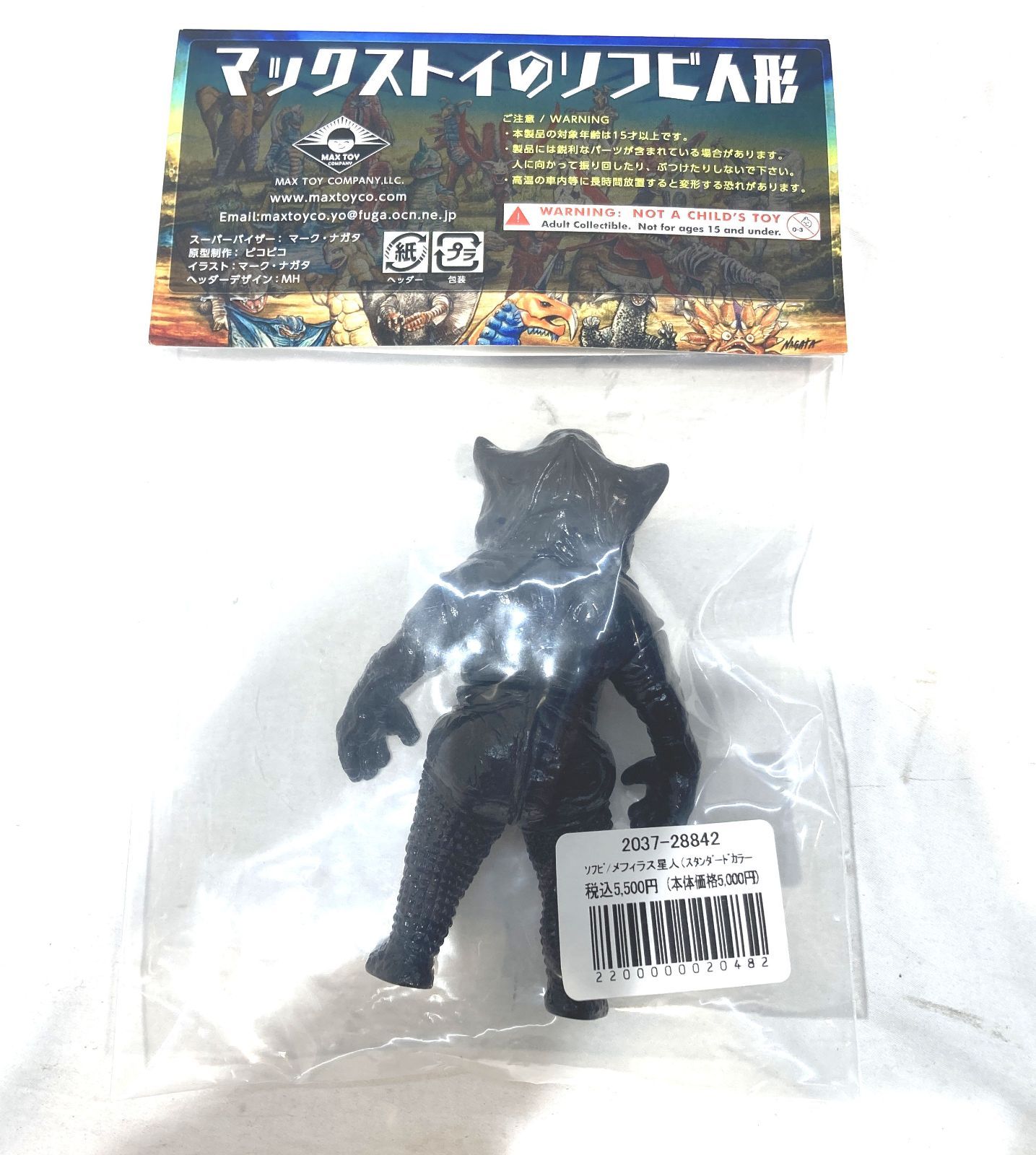 高松44-0017】【未開封】MAXTOY 円谷プロ ミニソフビ 怪獣倉庫