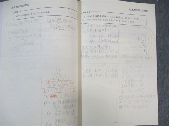 【東大合格した弟が使用】東進ハイスクール 東大対策数学 全8冊セット 東進ハイスクール 東大特進コース 数学の真髄 テキスト通年