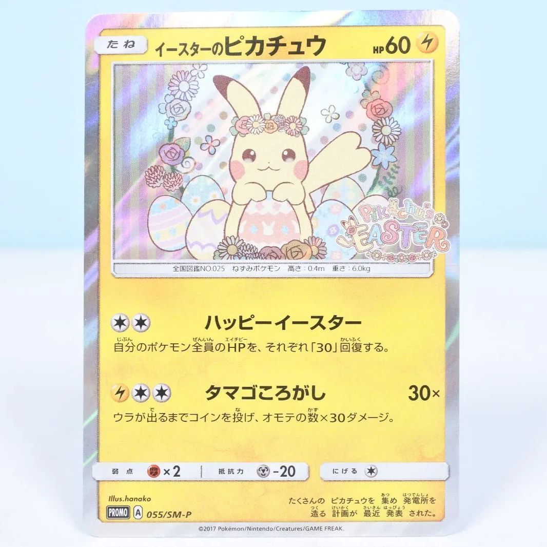 イースターのピカチュウ PSA9イースターのピカチュウ PROMO 055/SM-P