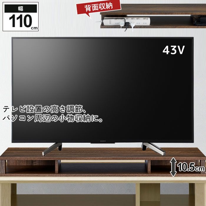 テレビ台 ローボード 幅110 奥行36 高さ10.5 49V型まで ちょい足し ラック プラス 背面収納 電源 タップ テレビラック 木製 収納 モニタースタンド キーボード収納 木目調 おしゃれ AV収納 TV台 薄型 スリム