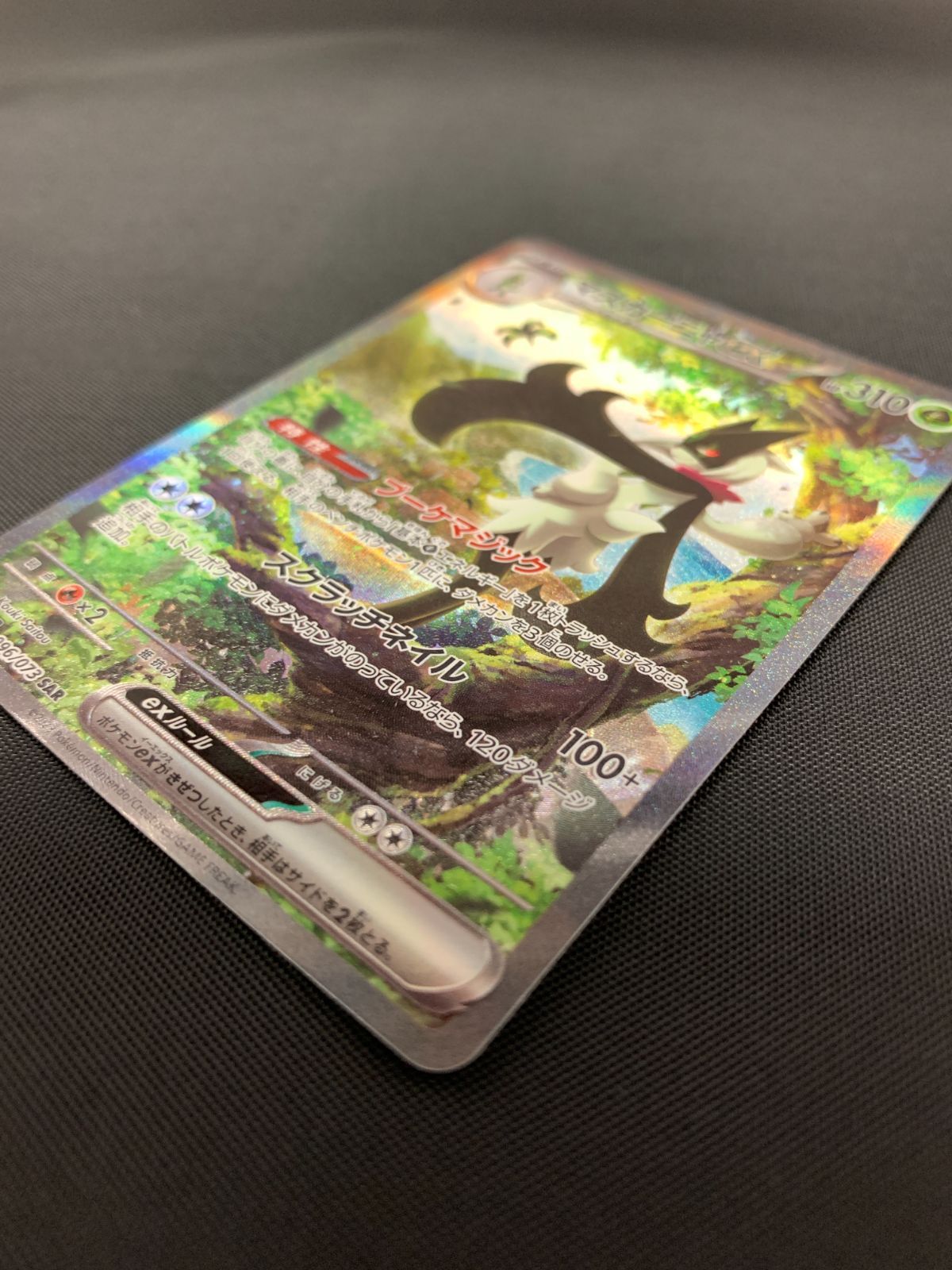 ポケモン - マスカーニャex SAR ポケモンカード トリプレットビート 他2枚 良品 Amazon.co.jp: マスカーニャex（ポケモンカードゲーム SV
