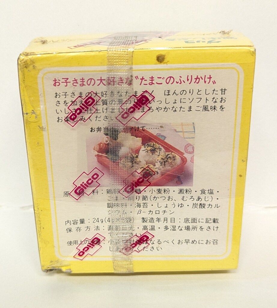 グリコ 知床しぶき まんが日本昔ばなし 知床しぶき いりたまご