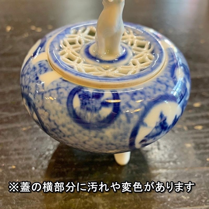 深川製磁 香枦 深川製磁 香炉 染付 山水 蓋付き 高さ8.5cm 陶器 青 白 透かし