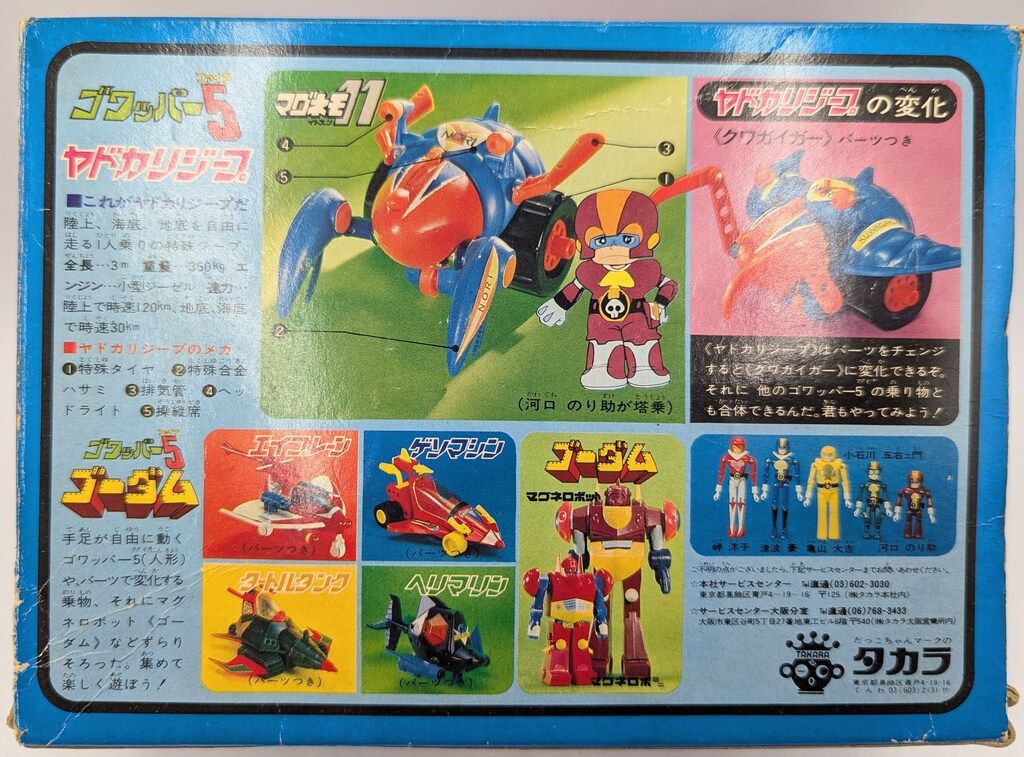 タカラ マグネモ/ゴワッパー5ゴーダム ヤドカリジープ - メルカリ