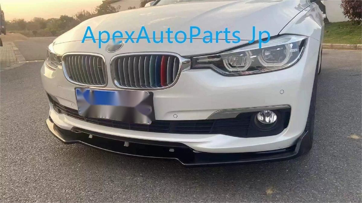 2012-2019年式 BMW 3シリーズ F30 用 フロントスポイラー フロントリップ ラグジュアリーエアロキット 外装パーツ