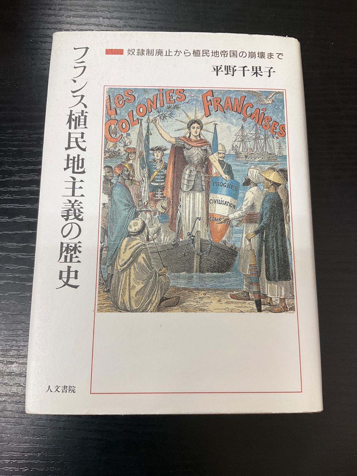 希少】 四千年の航跡 交易・植民・海戦の歴史紀行 原木慶二 希少】 四