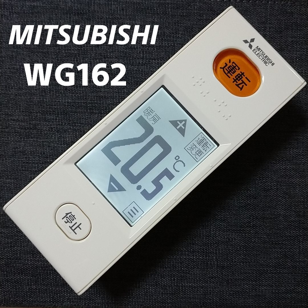 MITSUBISHI 三菱 エアコンリモコン WG162Ntsh