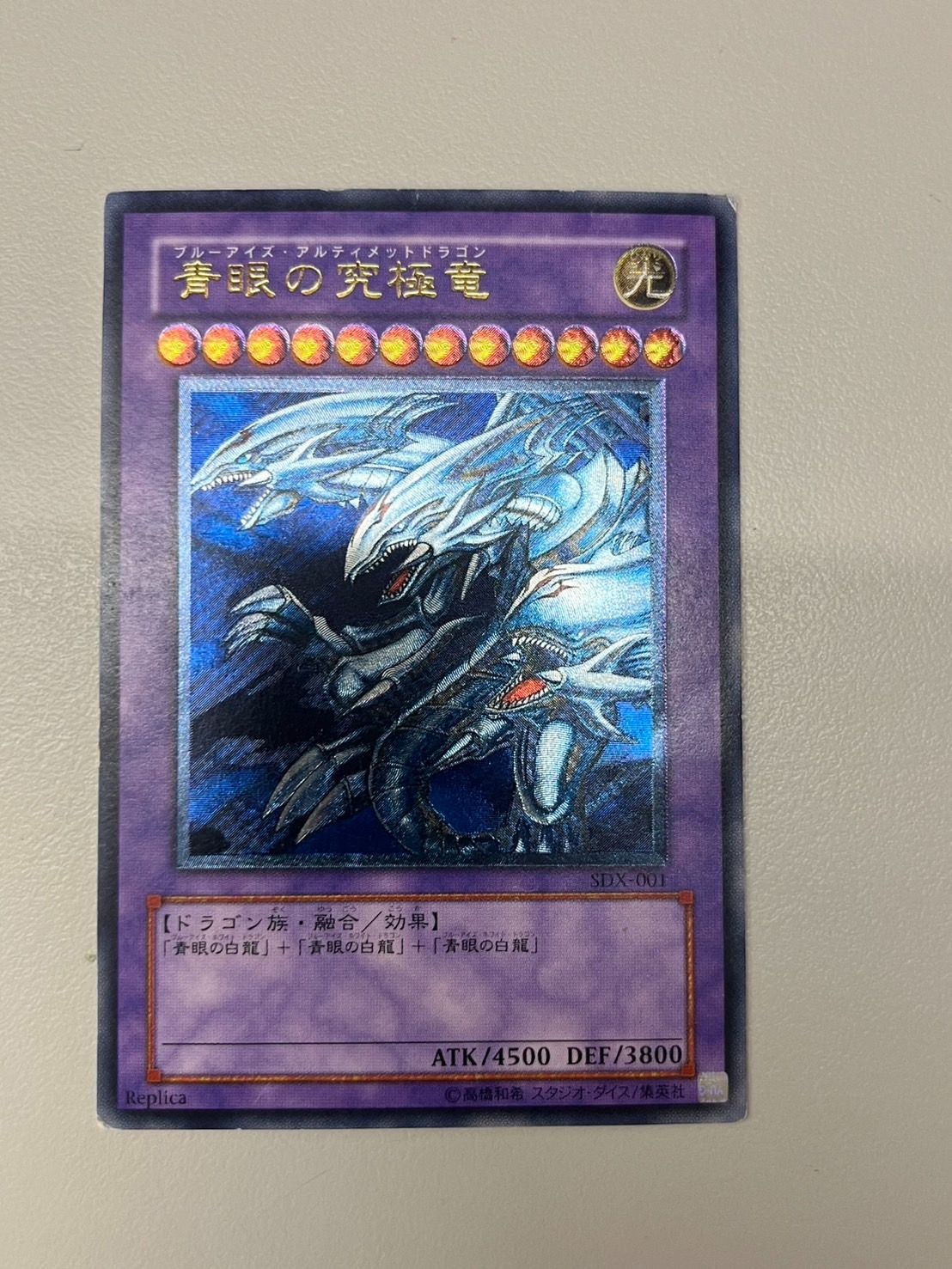 大野49-0912】青眼の究極竜 レリーフ SDX-001 ③ - メルカリ