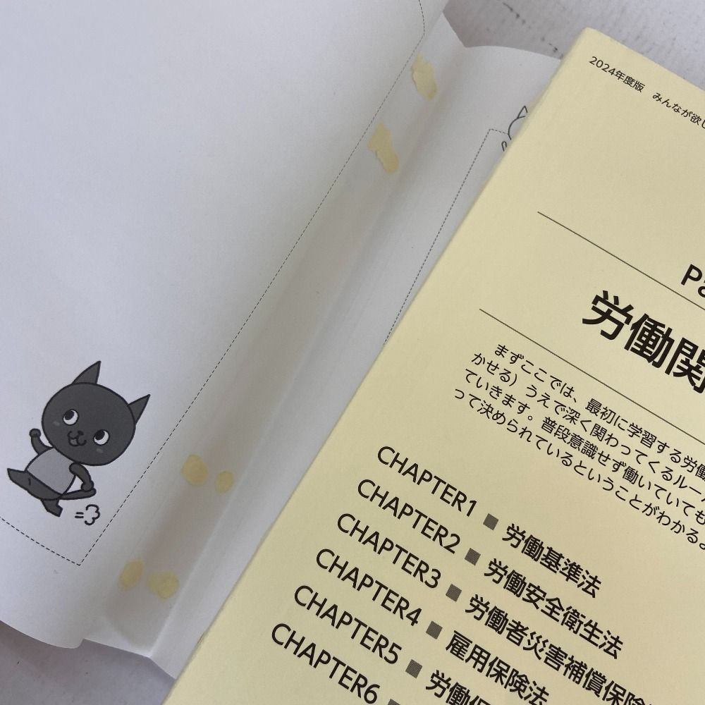 るる　2024年度版 みんなが欲しかった! 社労士の教科書&問題集 みんなが欲しかった! 社労士の教科書 2024年度 [初学者 独学者