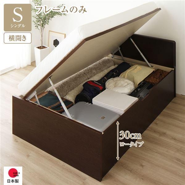 〔お客様組み立て〕 収納 ベッド 通常丈 シングル 跳ね上げ式 横開き 深さ30cm ロータイプ フレームのみ ダークブラウン フラットヘッド 日本製 ...〔代引不可〕