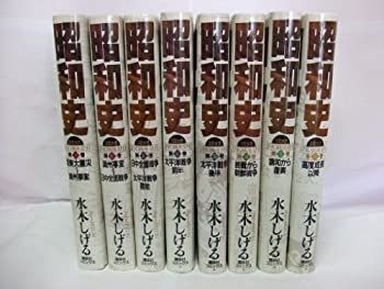 【中古】コミック昭和史全8巻セット