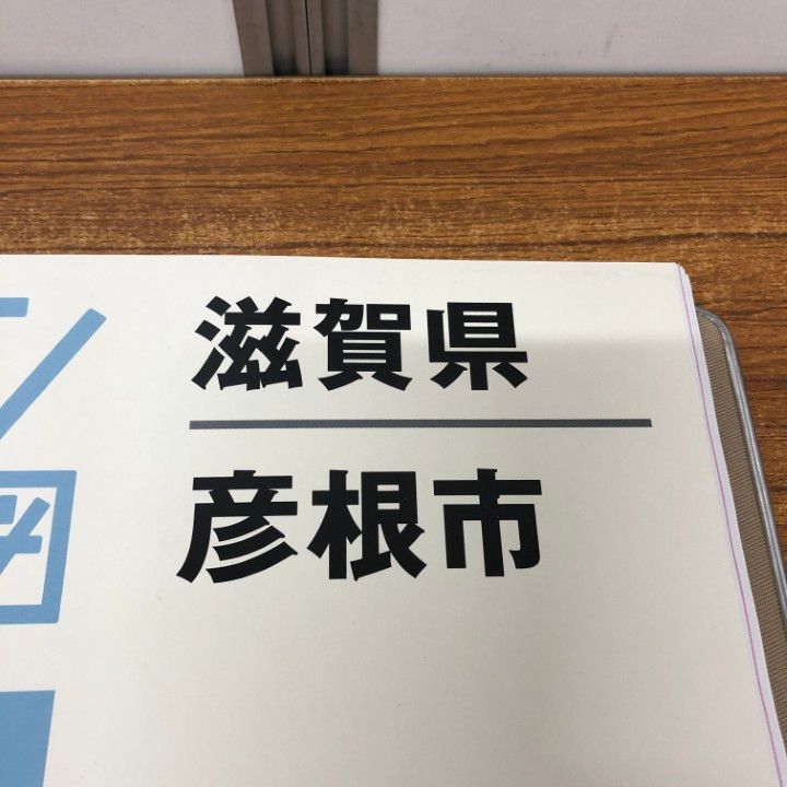 ▲01)【同梱不可】ゼンリン住宅地図 滋賀県 彦根市/25202011D/2020年発行/ZENRIN/地理/マップ/B4判/A △01)【同梱不可】ゼンリン住宅地図 滋賀県 彦根市/25202011D