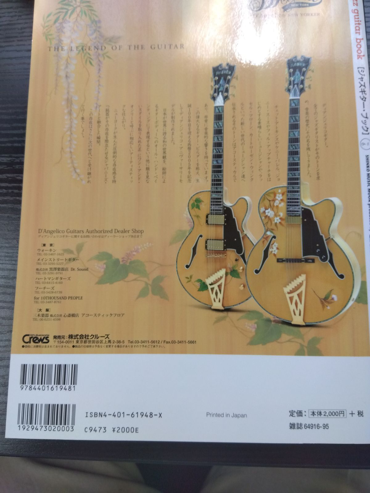 ジャズギター・ブック］Vol6　ライフシード　メルカリ