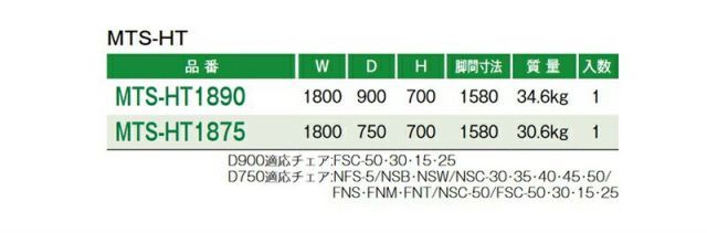 MTS-HT アメニティ リフレッシュ テーブル