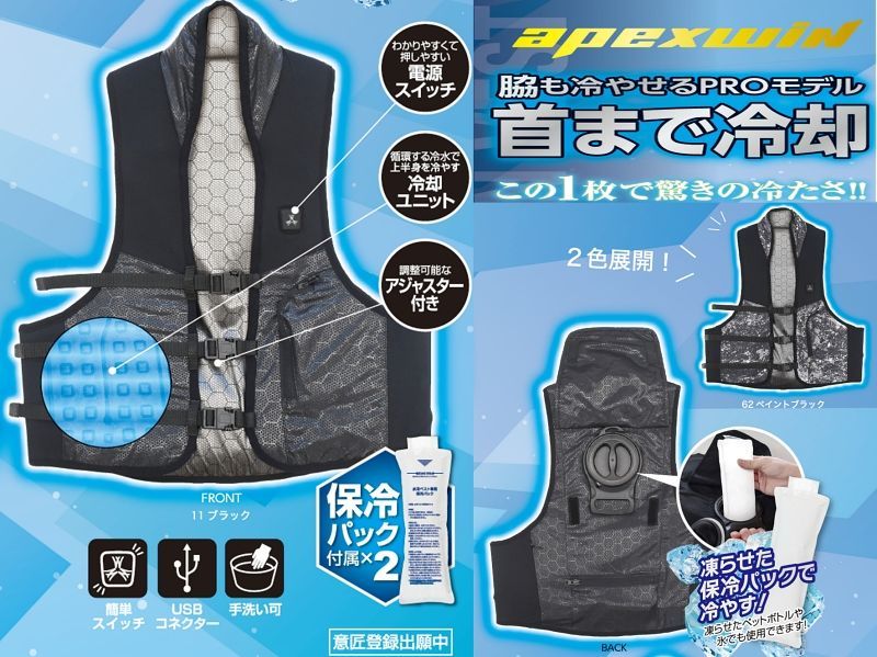 apexwin アタックベース 水冷ベストPRO カラー2種選択可 作業着 現場 職人 現場服 外仕事 冷感 冷感作業着 冷感作業服 ...