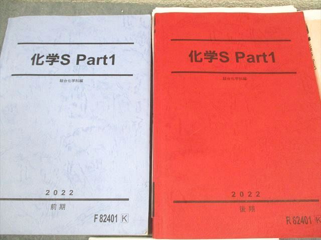 駿台 化学 テキスト 化学S 一年分 星本・岡本 板書・プリント 付属 駿台テキスト 化学S 大学受験 化学