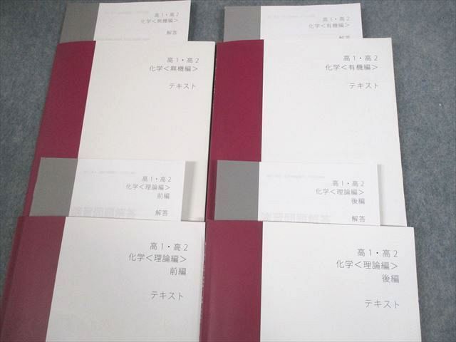 VU10-025 スタディサプリ 高1/2 化学 向き/有機/理論編 前/後編 テキスト 2019 計4冊 坂田薫 25S0C - メルカリ