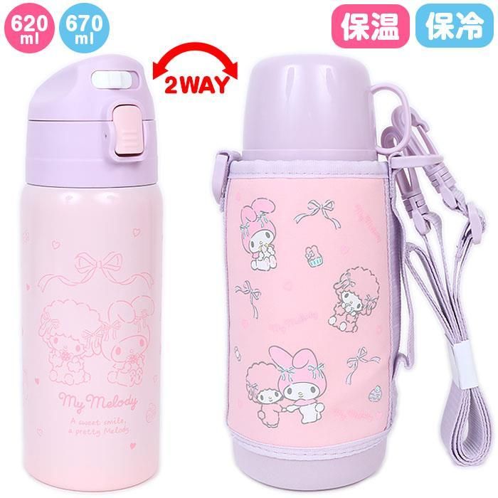 マイメロディ 2WAYステンレスボトル 水筒 水筒カバー付き ポーチ