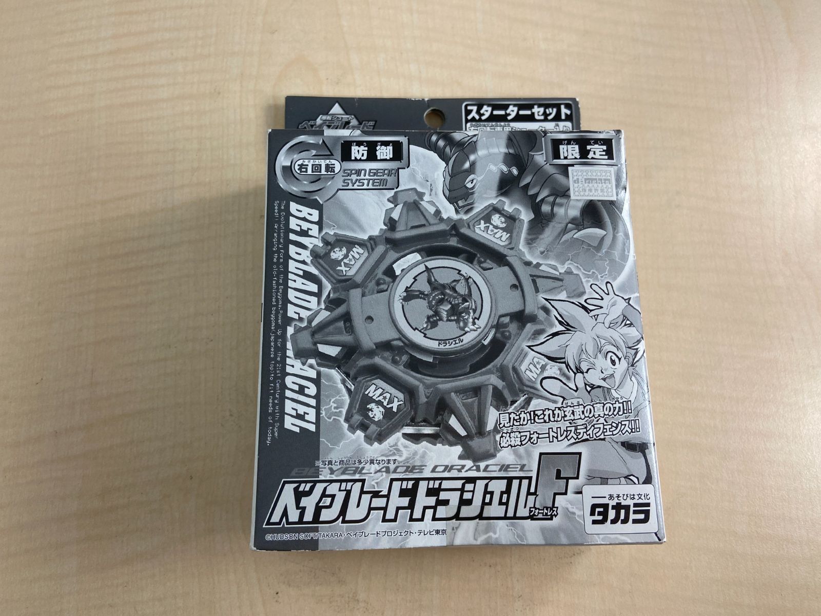 ベイブレード 限定 ドラシエルF ブラック 爆転シュートベイブレード ドラシエルF ブラック - メルカリ