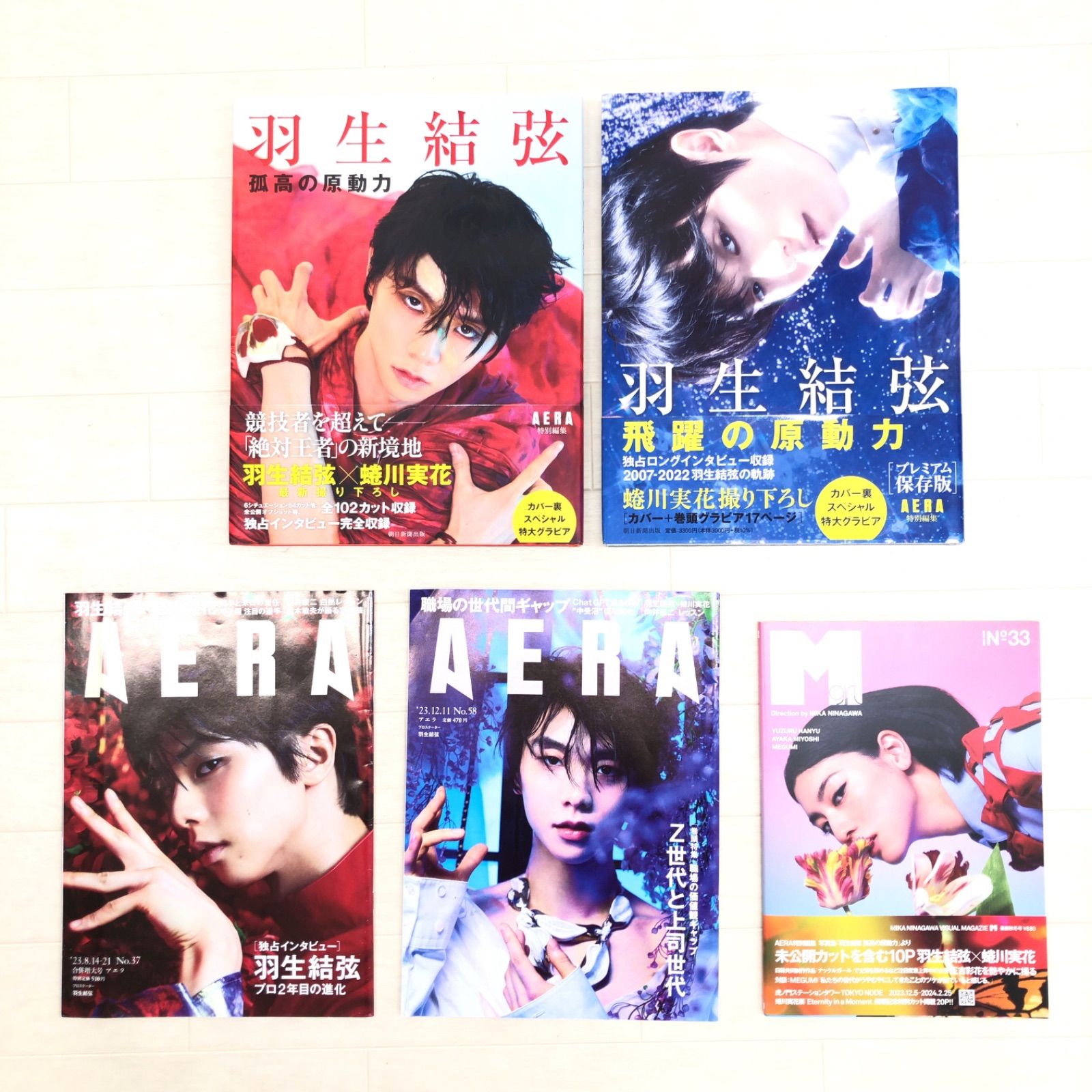 羽生結弦×蜷川実花 アエラ AERA 特別編集 写真集 雑誌 5冊セット