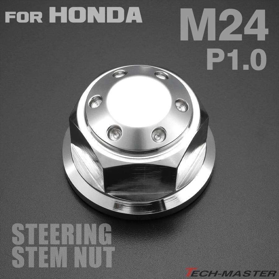 ステアリング ステムナット M24 P1.00 ホンダ車汎用 VTR250