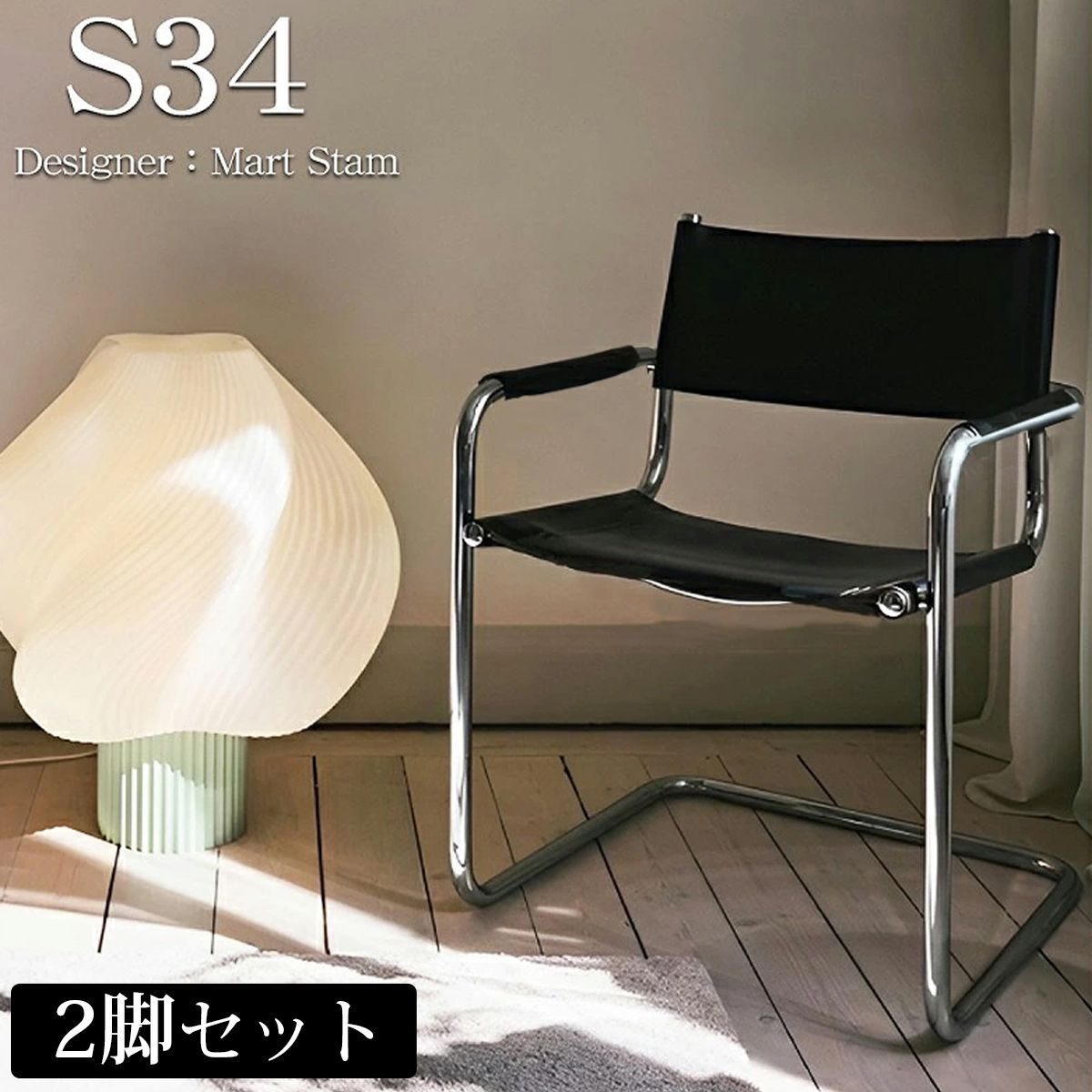 ダイニングチェア 2脚セット 北欧 一人掛け モダン S34 革張り サドルレザー ラウンジチェア レザー リビングチェア デザイナーズチェア ホテルライク カンティレバー キャンティレバー デスクチェア リビング 肘無し 在庫 CH-10BK